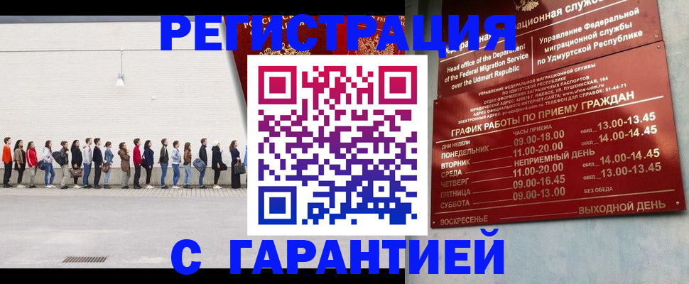 прописка иностранных граждан в Йошкар-Оле