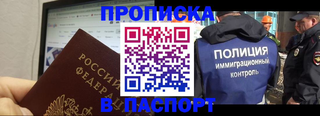 прописка 2025 в Йошкар-Оле