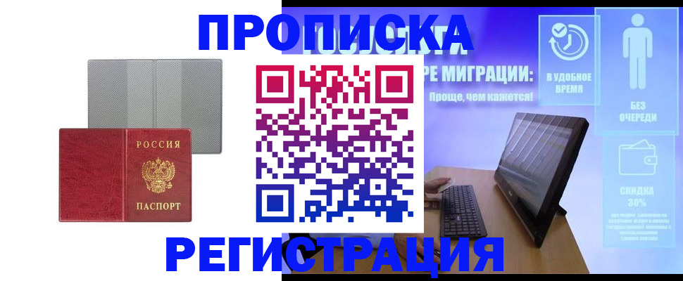 временная регистрация законно в Йошкар-Оле