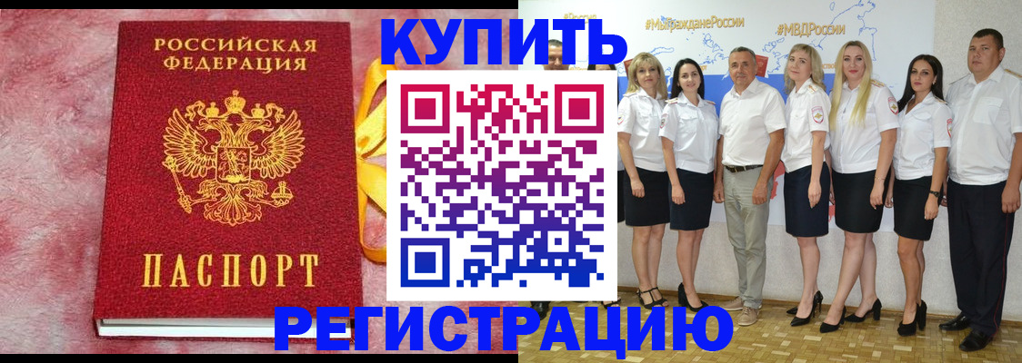 прописка ребенка в Йошкар-Оле