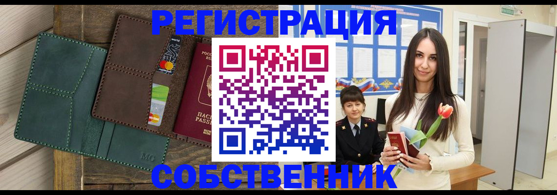 временная регистрация для школы в Йошкар-Оле